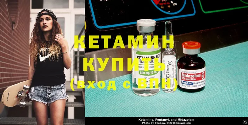 КЕТАМИН ketamine Десногорск